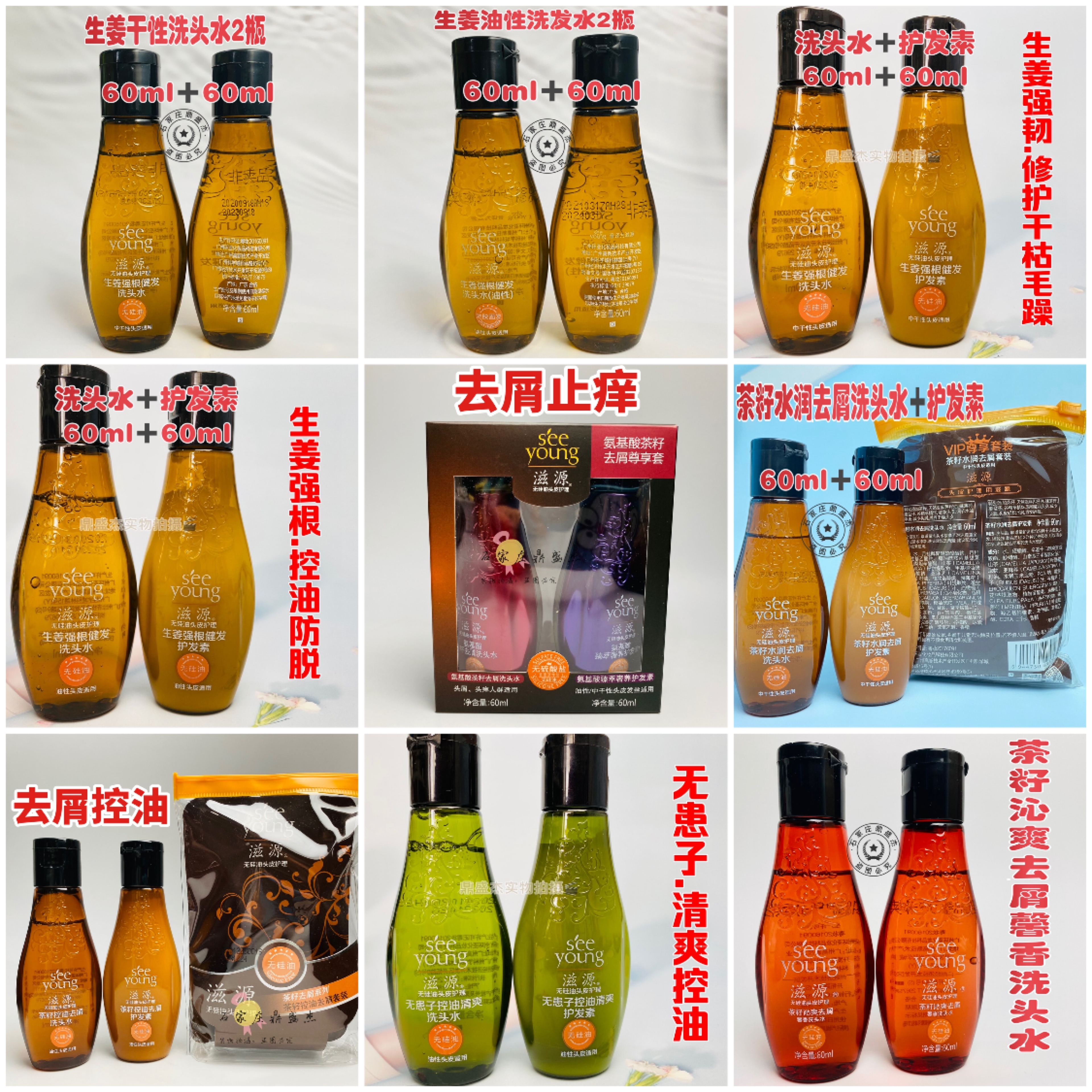 滋源无硅油生姜茶籽无患子洗护小样洗发水护发素试用装正品包邮