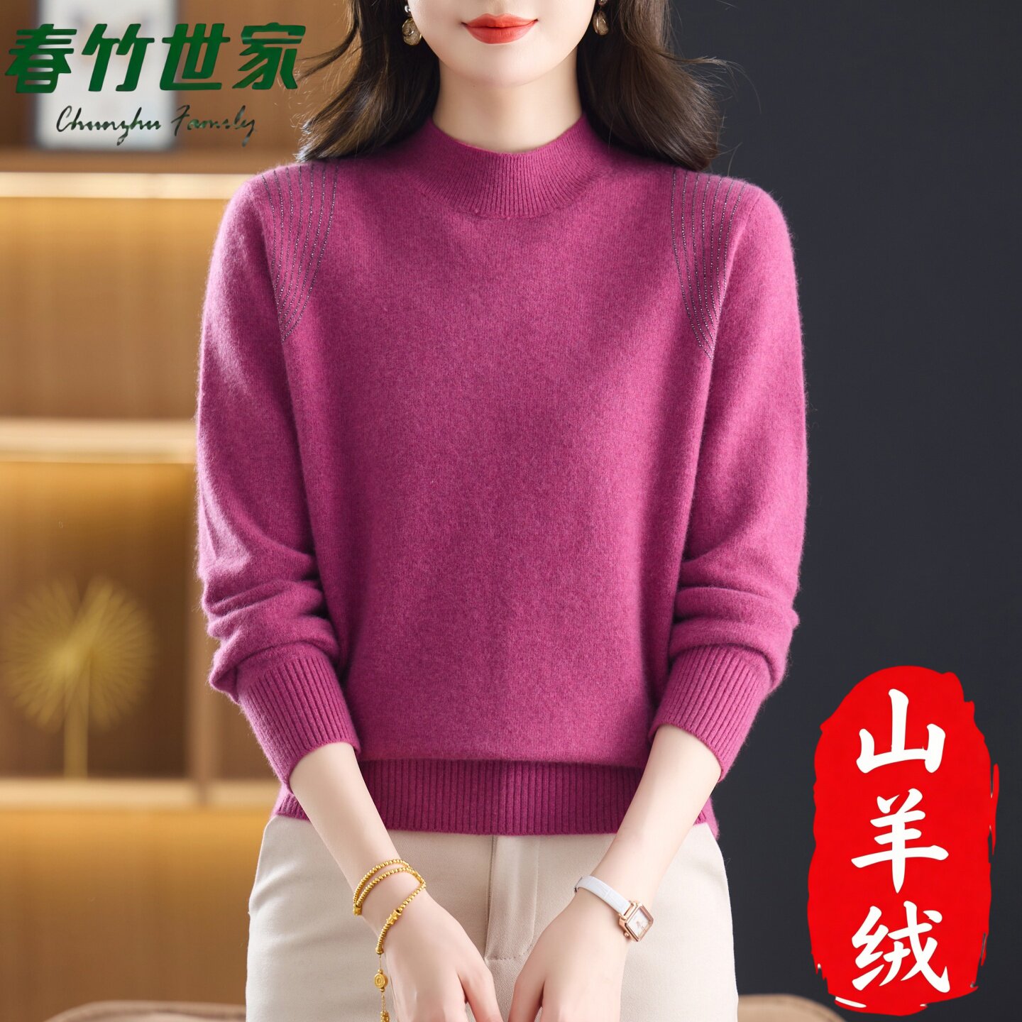春竹世家羊绒衫女100纯山羊绒2026新款加厚秋冬针织衫打底衫毛衣