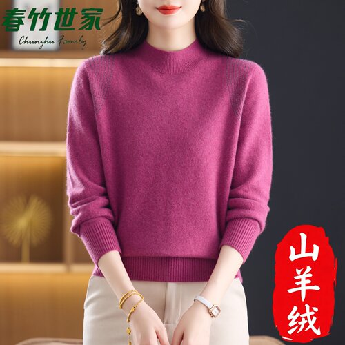 春竹世家羊绒衫女100纯山羊绒2026新款加厚秋冬针织衫打底衫毛衣