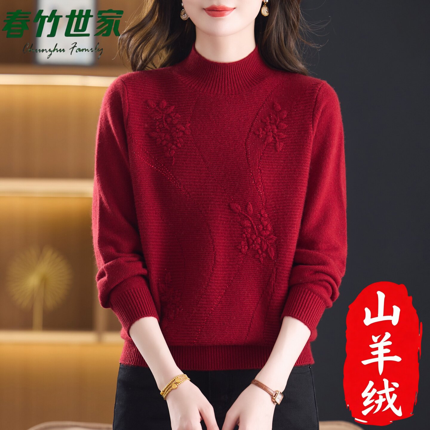 春竹世家妈妈款羊绒衫女100纯羊绒加厚中老年半高领针织衫打底衫