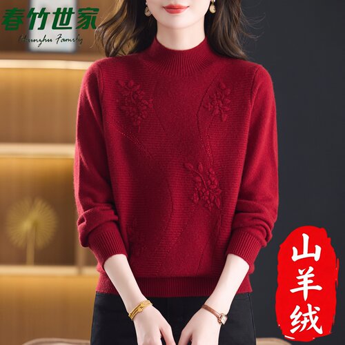 春竹世家妈妈款羊绒衫女100纯羊绒加厚中老年半高领针织衫打底衫