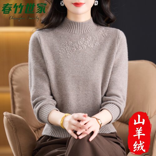 春竹世家半高领羊绒衫女100纯羊绒妈妈打底衫加厚质感毛衣中老年