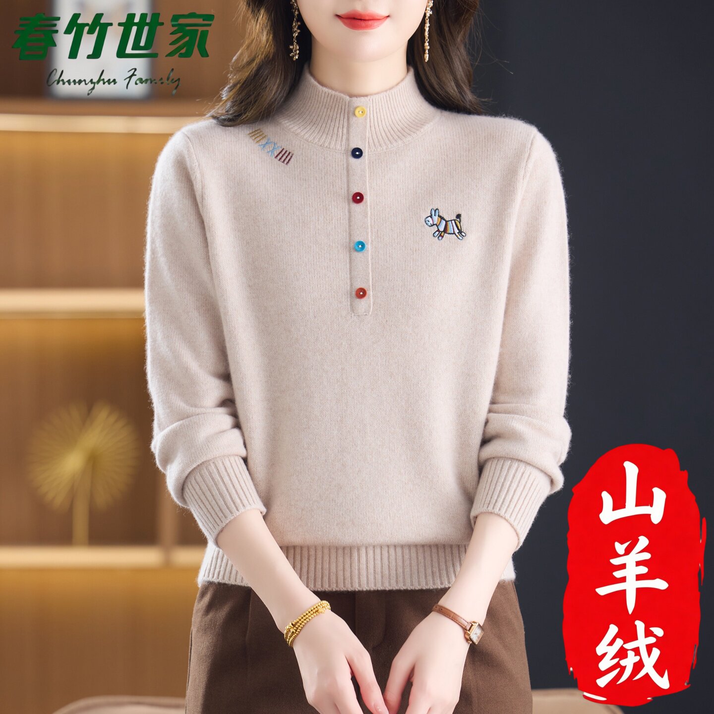 春竹世家高端品牌羊绒衫女士商场同款加厚针织衫打底毛衣2026新款