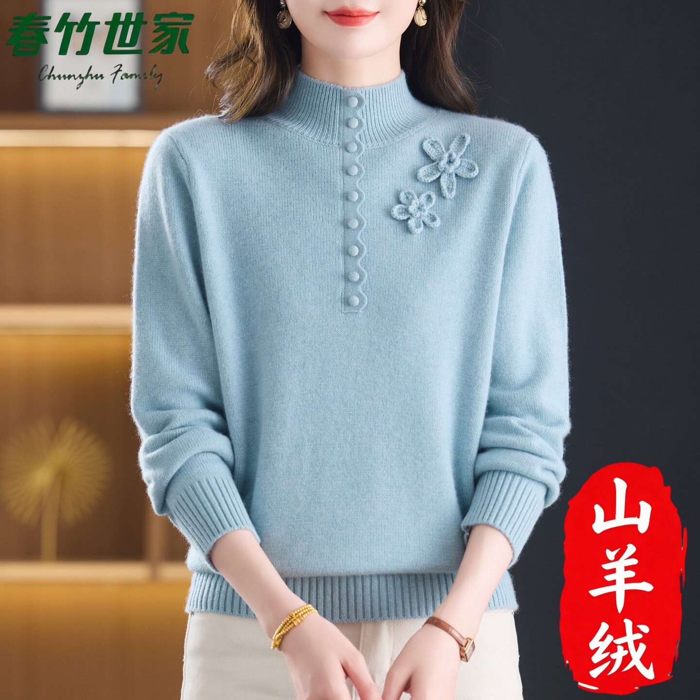 春竹世家高端羊绒衫女100纯山羊绒双股加厚半高领打底针织衫妈妈