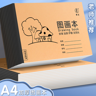 A4圖畫本小學生牛皮美術畫畫本幼兒園專用涂畫本子描畫本涂鴉本兒童素描本畫冊臨摹本美術本加厚空白畫畫紙