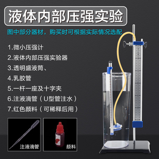 新款液体内部压强实验器材升级演示器套装U型管微小压强计初中物理力学实验器材教学仪器液体压强与深度关系