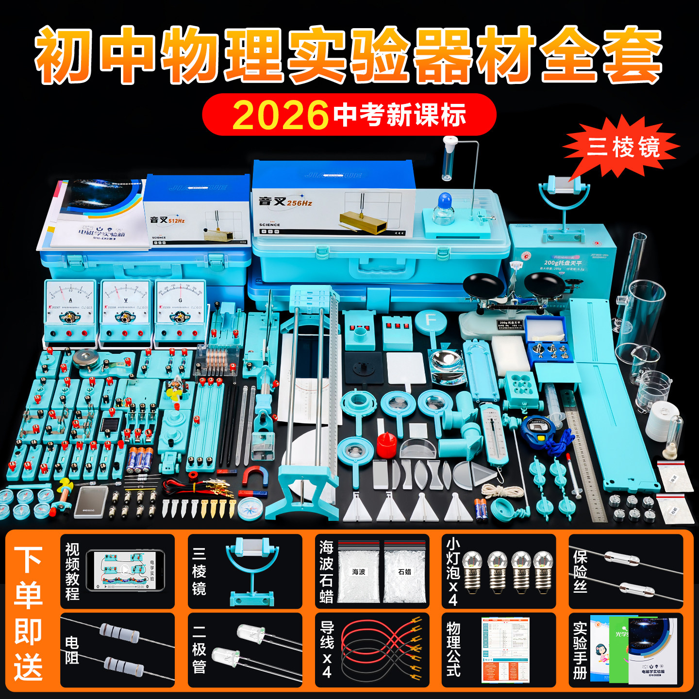 初中物理实验器材全套初二初三中学光学力学声学电磁学电学热学实验箱八九年级中考豪华版人教版电路实验全套