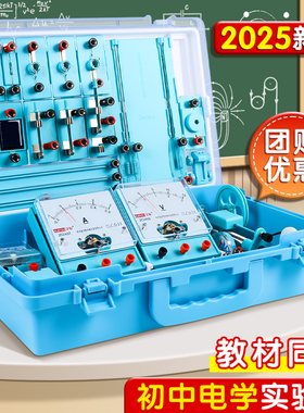初三物理实验器材全套电学实验箱初中物理电学实验器材套装人教版中考九年级电磁学实验箱欧姆定律电铃实验
