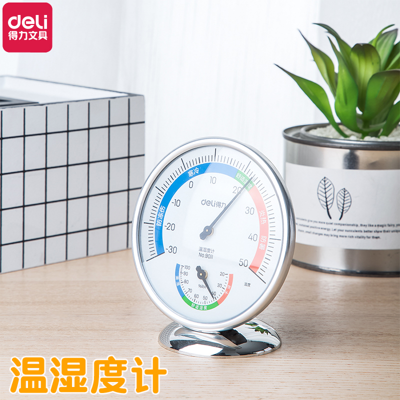 得力温湿度计办公室内外两用测温计防寒防暑时尚简约温度计婴儿房挂壁温度精准壁挂式大棚