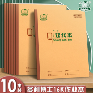 多利博士双线本小学生3-6年级语文本练习本16开初中生统一标准大号16K作业本批发