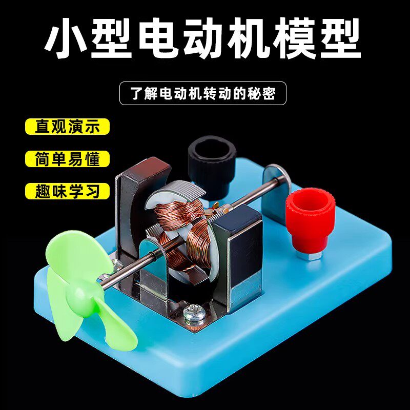 开放式小型电动机模型diy小马达小学科学初中物理电磁学实验器材直流电动机模型电生磁教学仪器教具图片