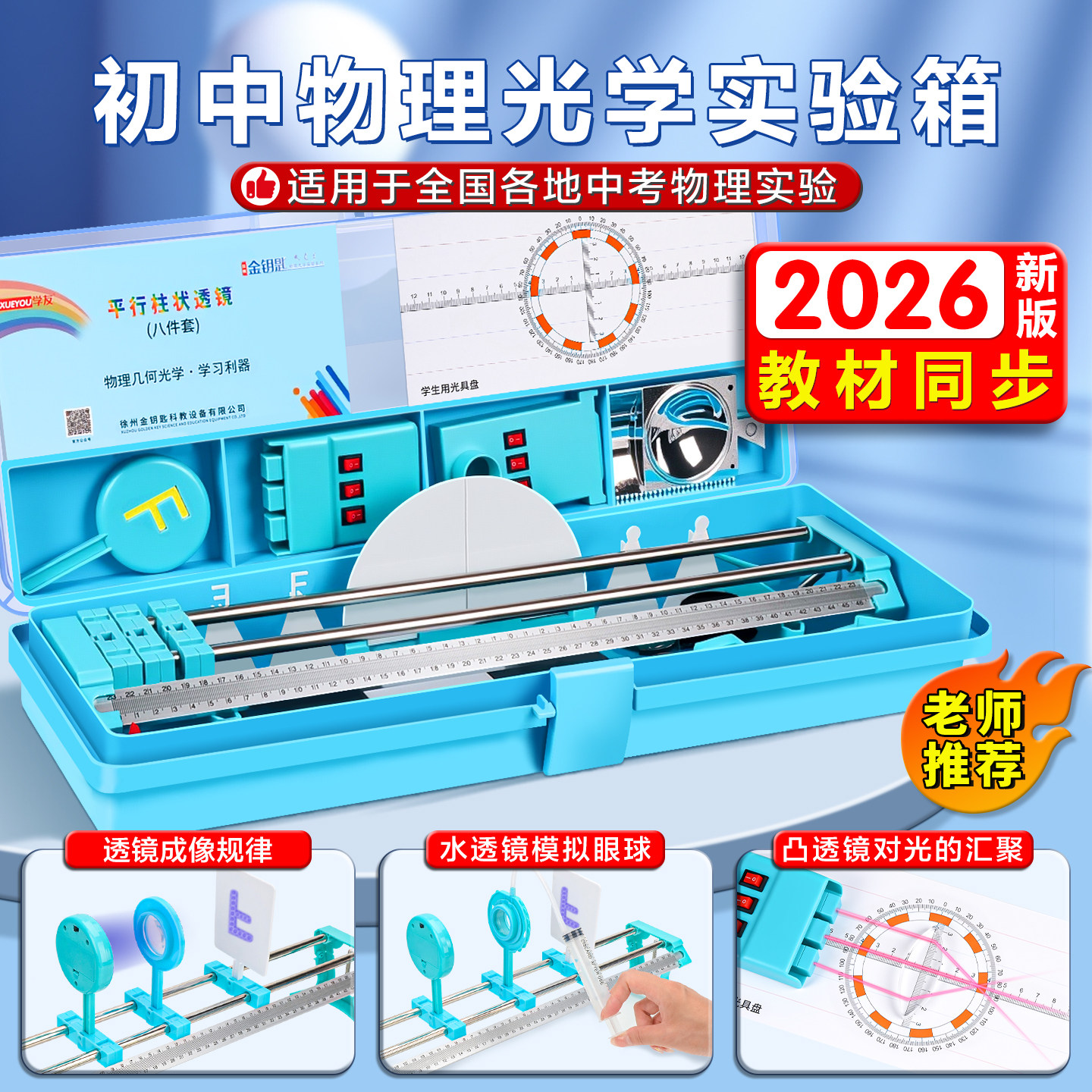 初中物理光学实验器材全套八年级上册光学实验箱光具座中考用凸透镜成像凹透镜小孔成像光的反射折射人教版