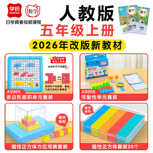 五年级数学教具上册人教版