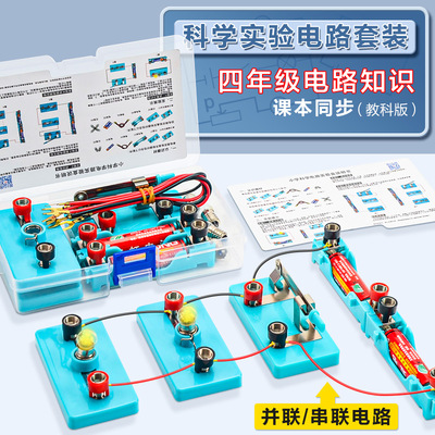 小学四年级电路实验箱简单电路