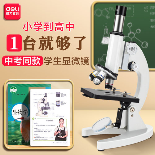 得力显微镜初中专用640倍