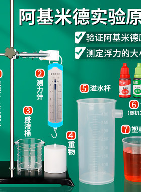 阿基米德实验器材物理力学器材