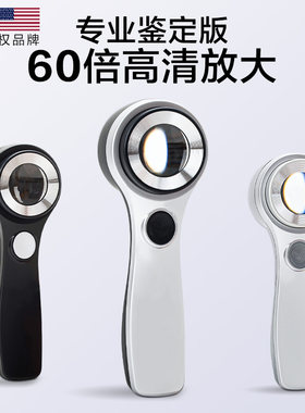 高倍数高清放大镜鉴定专用60倍