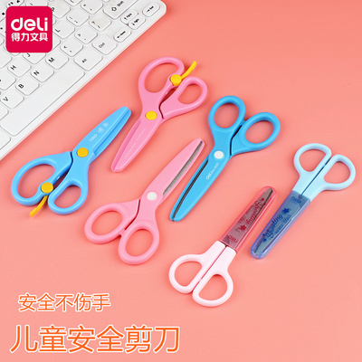 安全儿童剪刀得力小学生美工花边