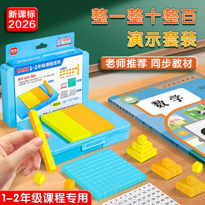 学纷整一整十整百演示套装