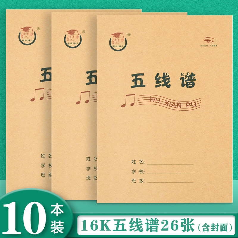 五线谱钢琴吉他乐谱本子音乐笔记本乐理大间距宽距加宽练习本儿童小学生初学者识谱本专业16K大格加厚音符本高性价比高么？