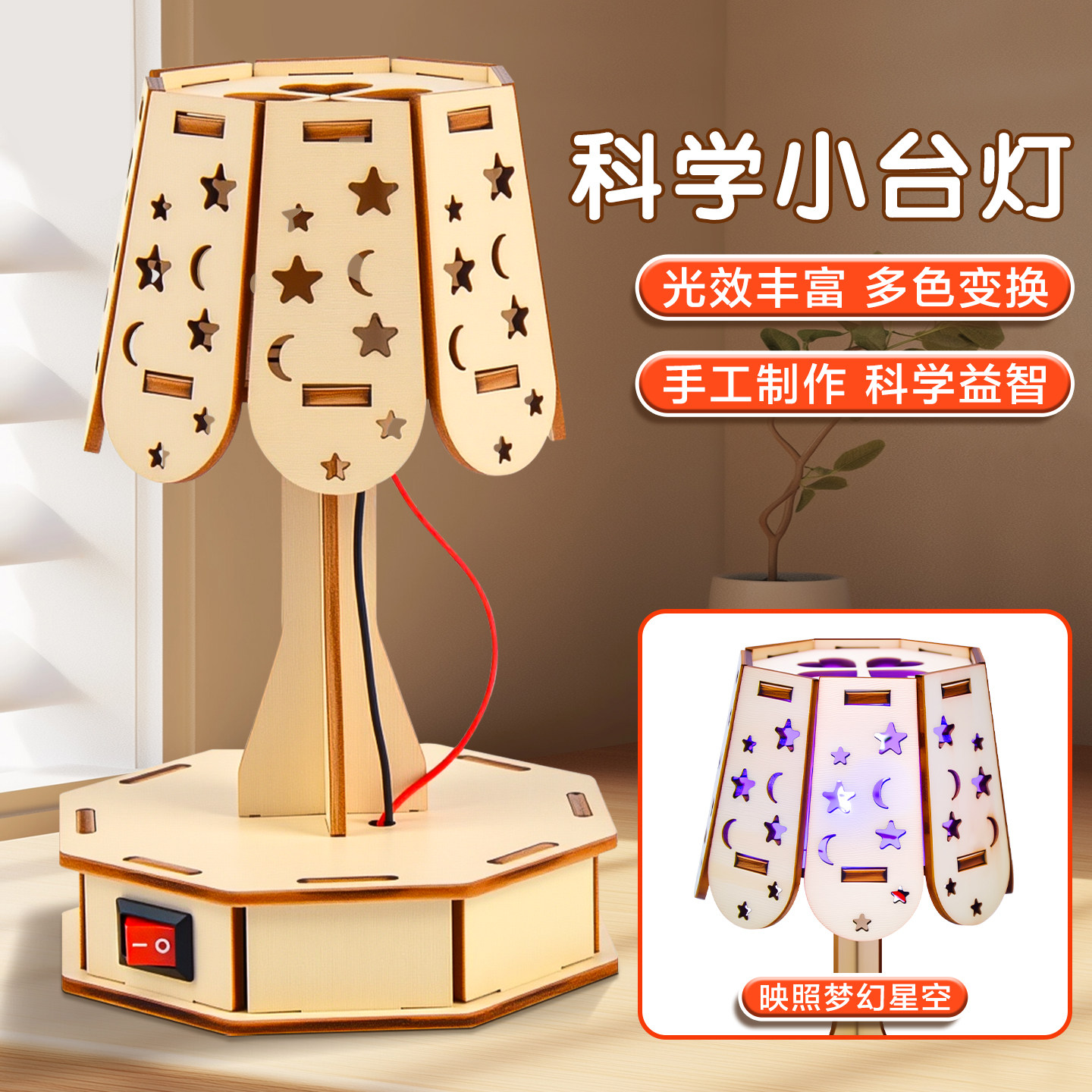 小学生科学实验台灯DIY炫彩小台灯科技小制作七色光小台灯变色实验