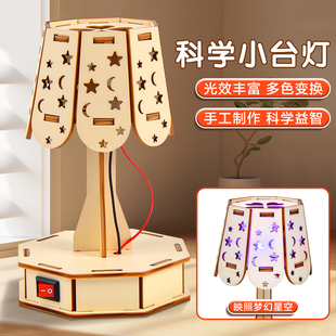小学生科学实验台灯DIY炫彩小台灯科技小制作七色光小台灯变色实验手工拼装儿童科教手工制作拼接木质台灯