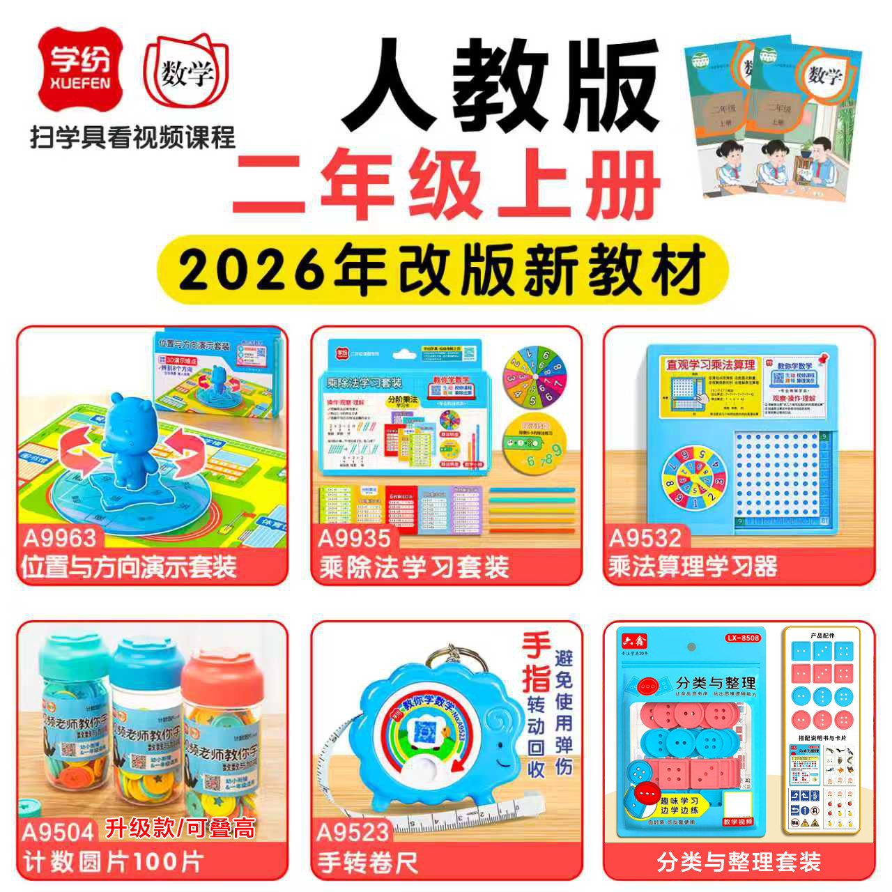 学纷二年级上册数学教具人教版小学生活动角的认识9档计数器三针联动钟表模型立体苏教版几何观察套装七巧板