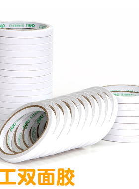 得力双面胶超薄透明不留痕玻璃固定墙面布高粘度胶带批发9/1.2/1.8/2.4发泡沫胶带学生用手工diy儿童易撕贴