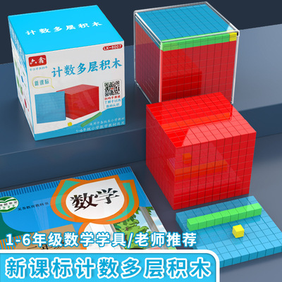 计数多层积教具千以内数的认识