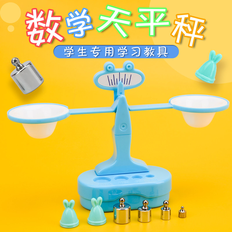 托盘天平称教具小学生物理科学实验数学教材儿童幼儿园天平秤砝码玩具