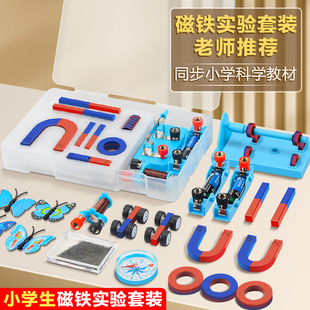 小学二年级下册科学实验磁铁实验套装教学用U型磁铁长条磁铁圆形吸铁石科学磁性教具套装指南针悬浮磁实验