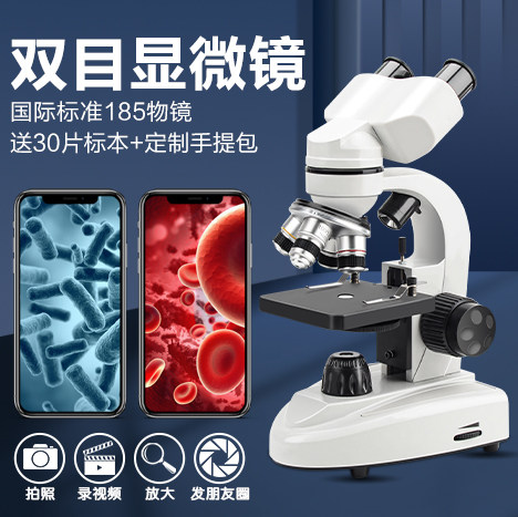 双目不眯眼光学显微镜中考生物
