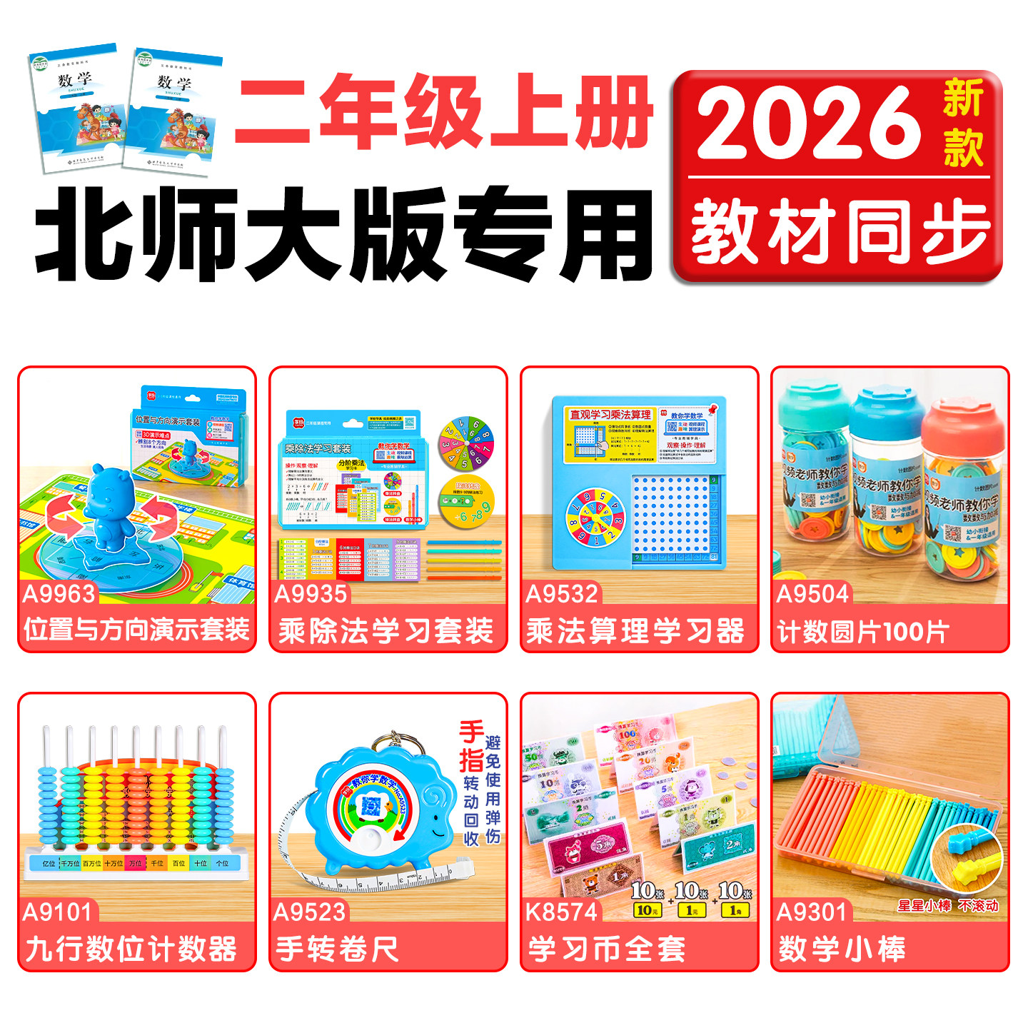 学纷二年级上册数学教具北师大版小学生活动角的认识计数器三针联动钟表模型立体苏教版几何观察套装七巧板