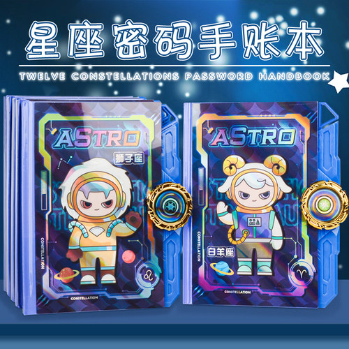 2022新款十二星座陀螺锁密码本