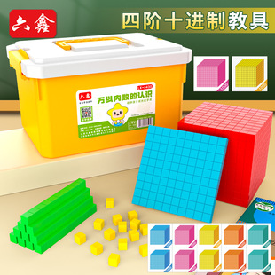 小学生二阶十进制教具一年级学具数学正方体计数方块万以内数的认识数学教具大数进位模型三阶四阶十进制