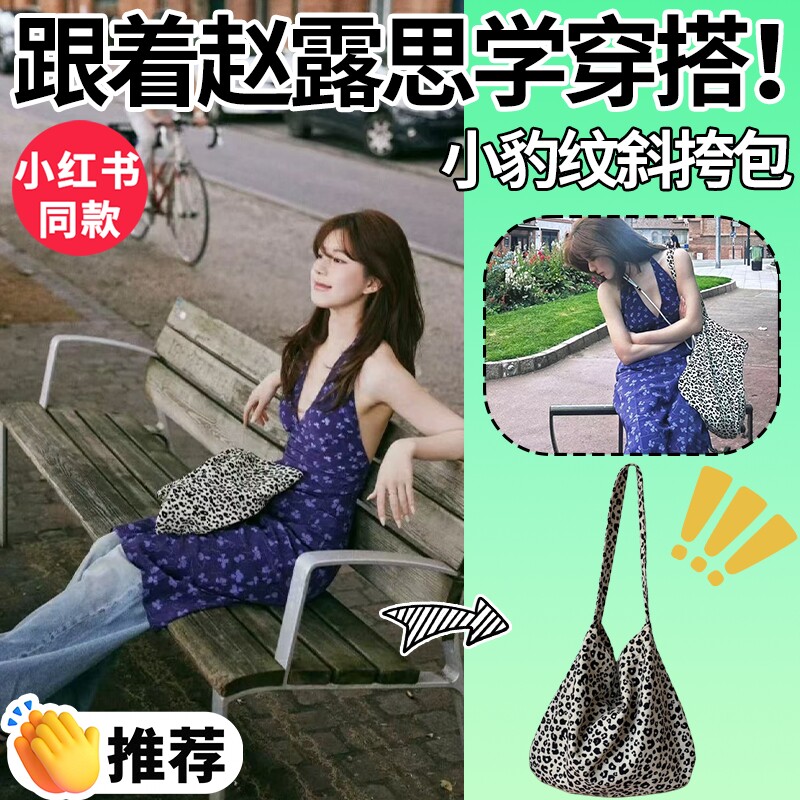 赵露思同款女百搭帆布袋日韩ins摩登小豹纹斜挎包洋气单肩布包