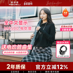 美得理MA500电吹管 新品全中文智能语音识别初学者中老年人电吹管