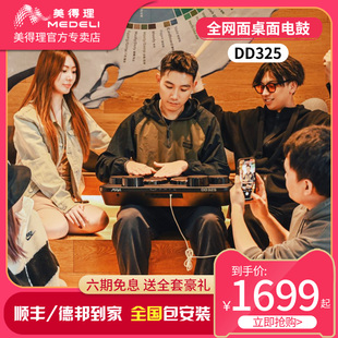 美得理魔鲨DD325全网面桌面电子鼓 小巧便携户外演出电子鼓