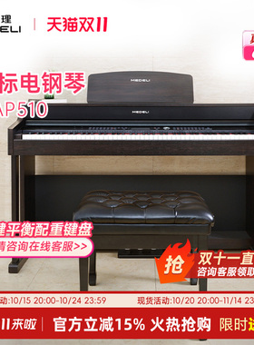 Medeli/美得理电钢琴 MAP-510 专业演出88键智能数码钢琴