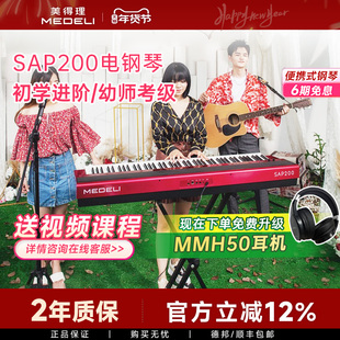 美得理sap200电钢琴重锤成人儿童初学专业考级便携家用数码钢琴