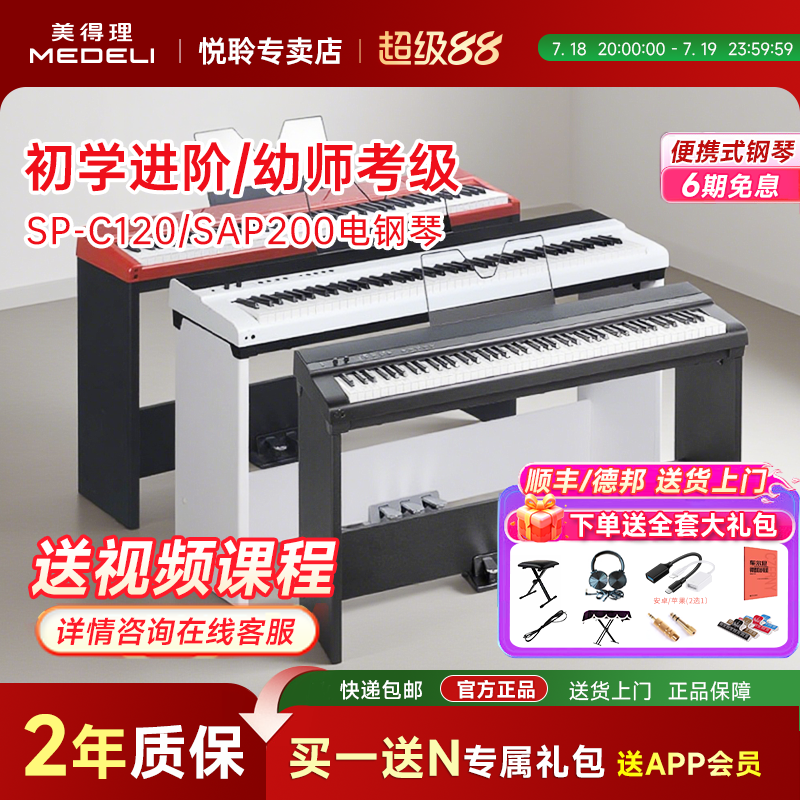 重锤电钢琴美得理88便携电钢琴