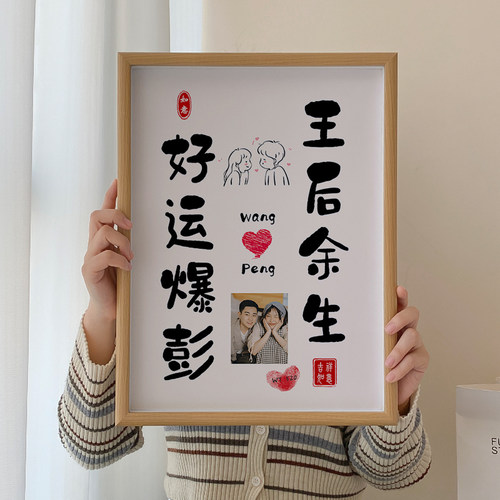 谐音梗祝福生日朋友对象摆件相框