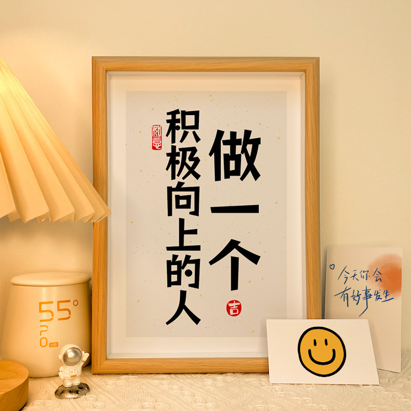做一个积极向上的人创意励志座右铭摆件礼物书桌相框自律字画挂