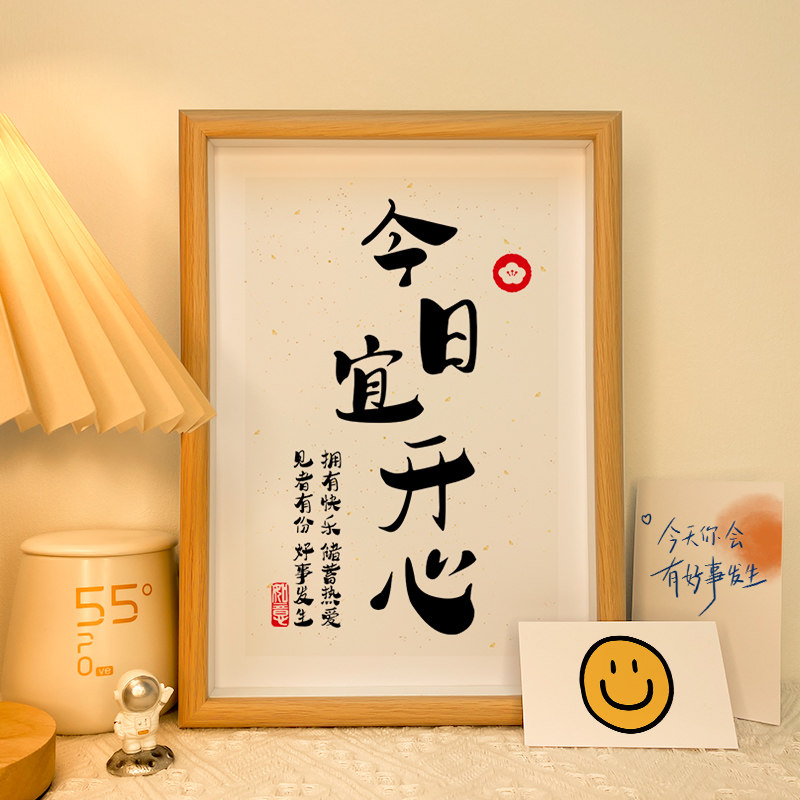 今日宜开心闺蜜卧室摆件化妆桌装饰画宿舍转运相框摆台情绪礼物潮