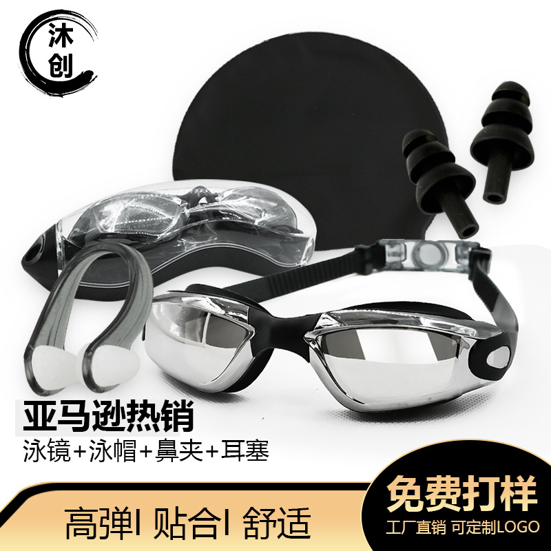 亚马逊硅胶游泳镜成人防水防雾电镀泳镜泳帽鼻甲耳塞套装装备齐全