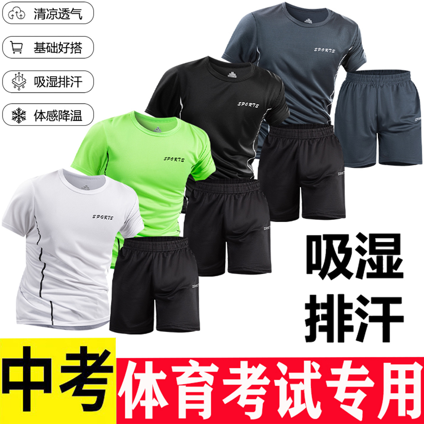 中考体育考试专用运动服套装夏男女初三中学生班服中招体考跑步服