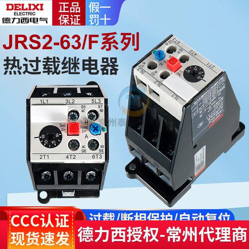 德力西JRS2-63F导轨式热继电器45A 57A 45A 40A 32A 25A 20A 16A