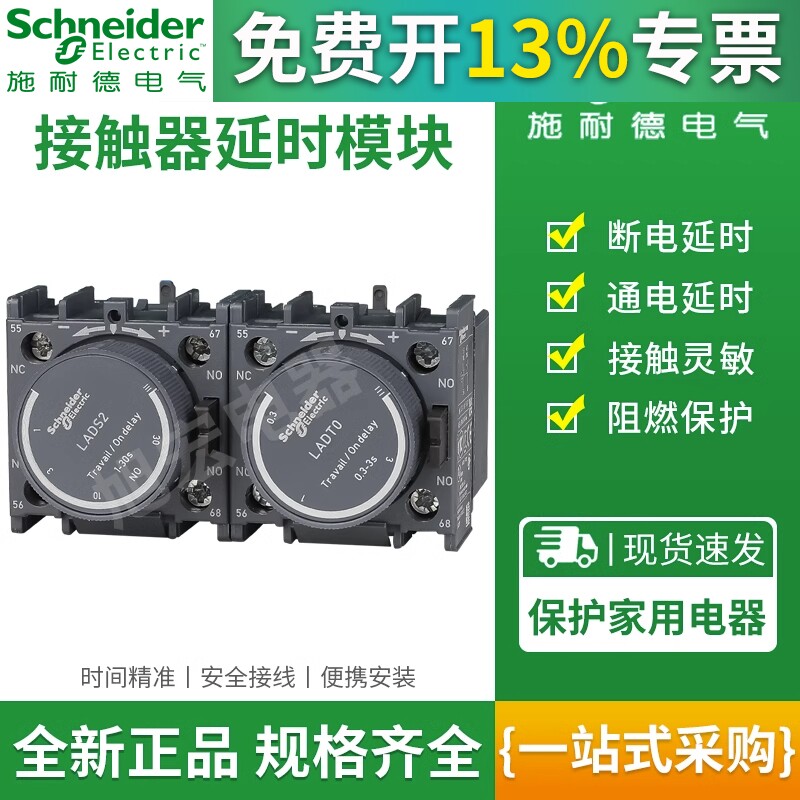 施耐德延时辅助触点LADT0 DS2 DT2 DT4 DR0 DR2 DR4 通断电延时头