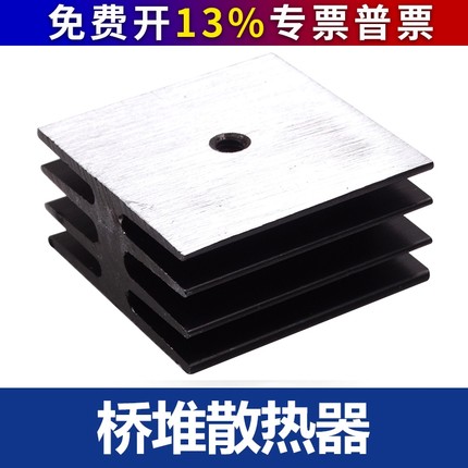 桥式整流器方桥堆KBPC3510 5010 2510 1010铝散热器片35*35*17mm