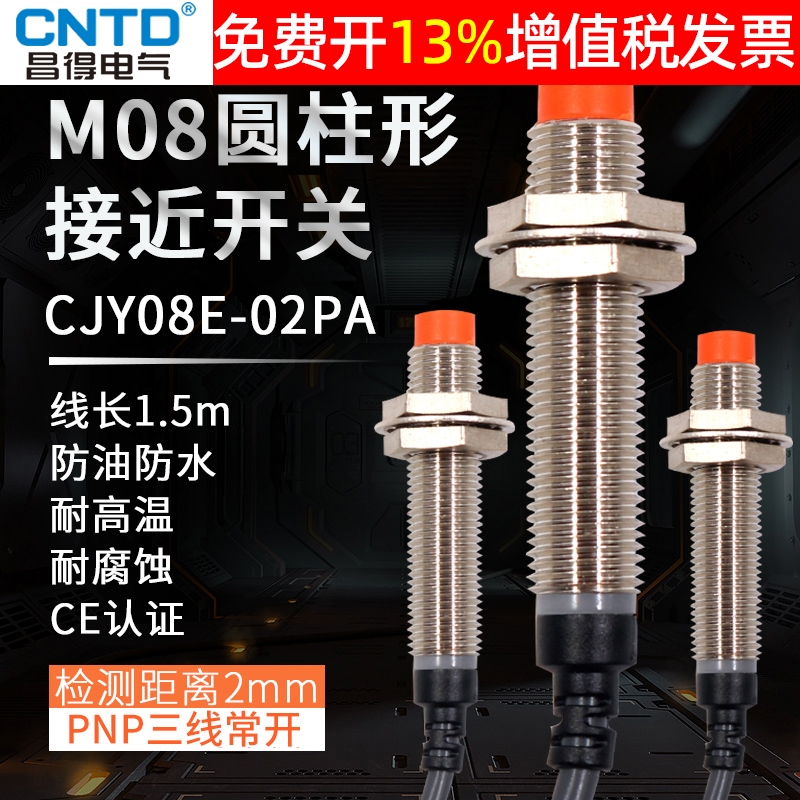 昌得CNTD感应传感器接近开关防水限位三线常开CJY08E-02PA直流24V